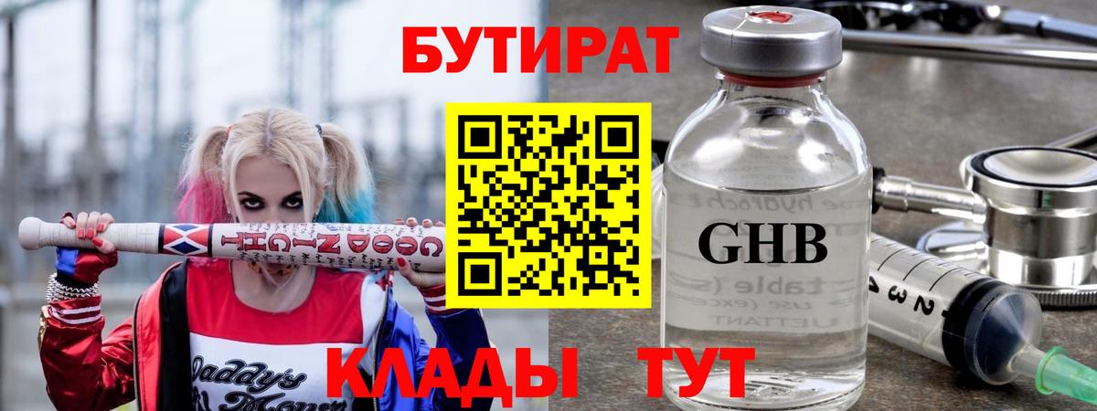 Бутират BDO 33% Алапаевск