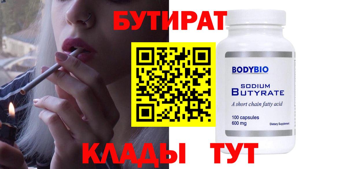 Алапаевск  БУТИРАТ Butirat  Вход с VPN 