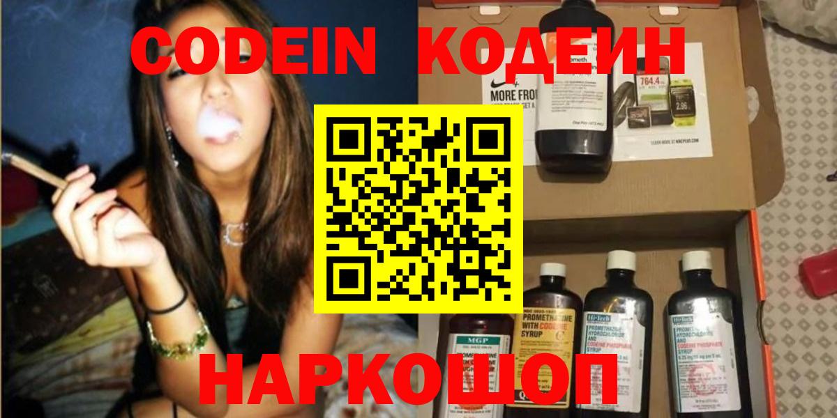 Алапаевск  Кодеин Purple Drank  Кодеин Purple Drank  Вход с VPN 
